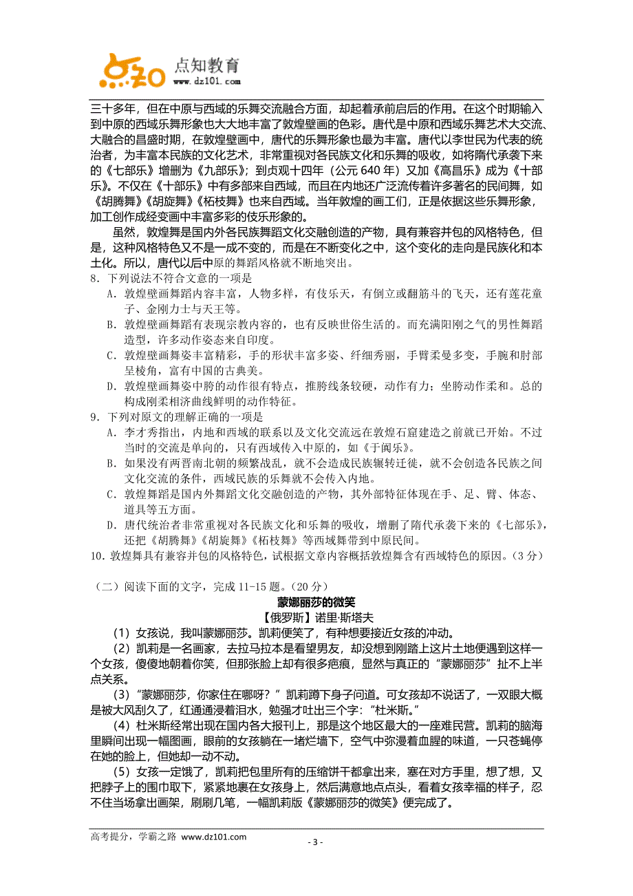 【精选】浙江省浙江大学附属中学届高三全真模拟  语文(word版)_第3页