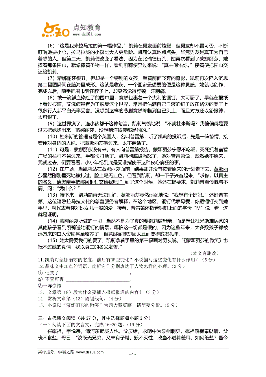 【精选】浙江省浙江大学附属中学届高三全真模拟  语文(word版)_第4页