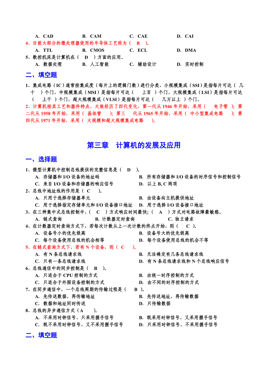 《微机组成原理》练习题(有答案)_第3页