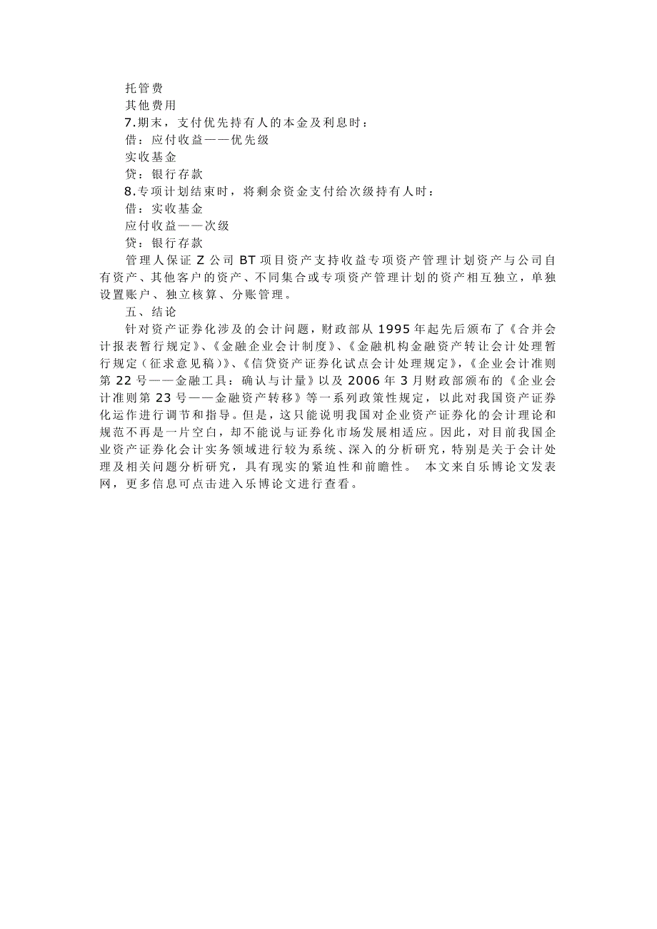 BT项目资产证券化相关会计处理研究_第4页