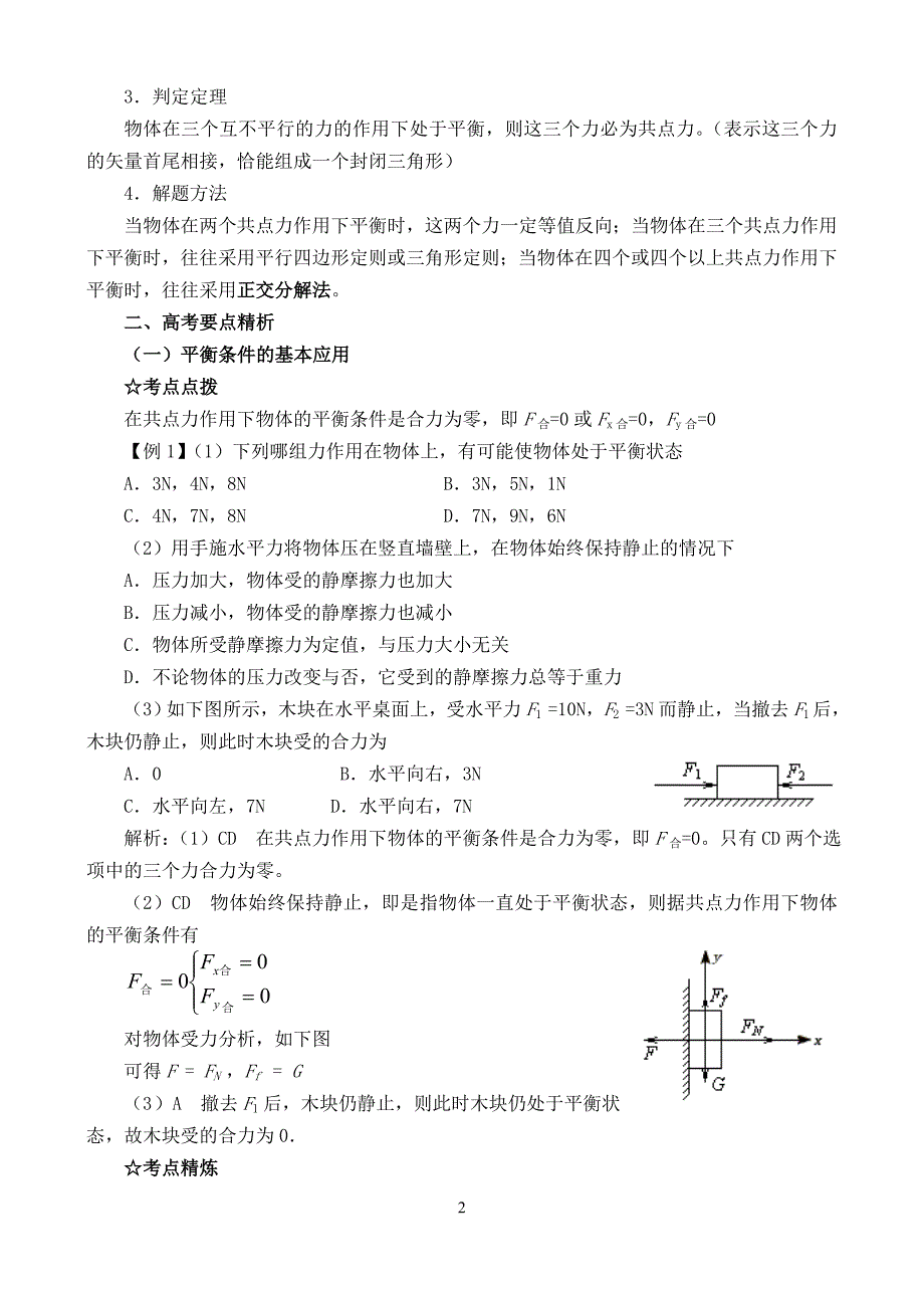 高三物理一轮复习_第2页