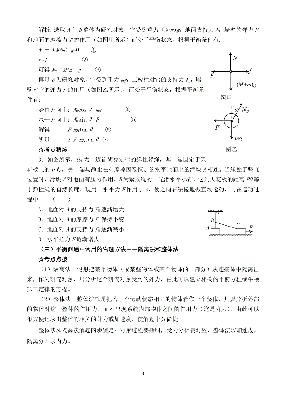 高三物理一轮复习_第4页