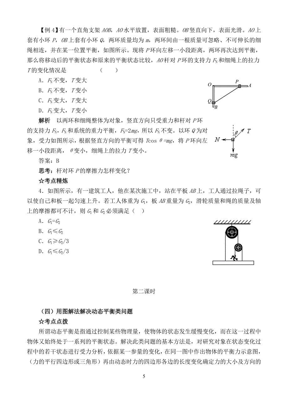 高三物理一轮复习_第5页