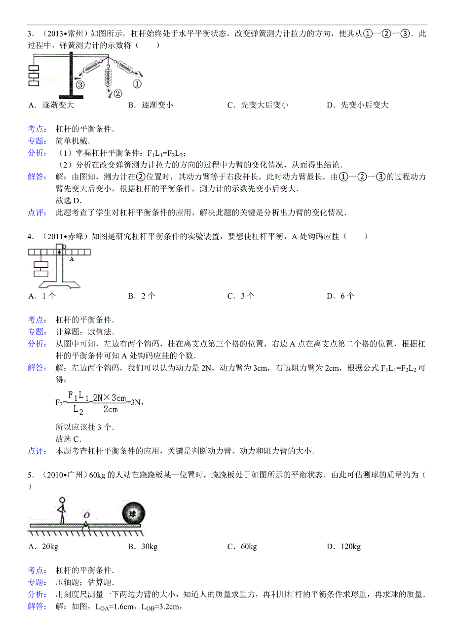 杠杠经典中考习题及答案_第4页