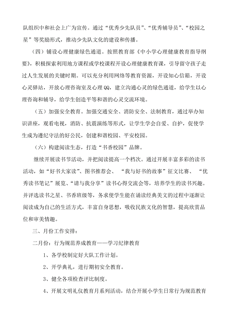 汀溪中心小学_第4页