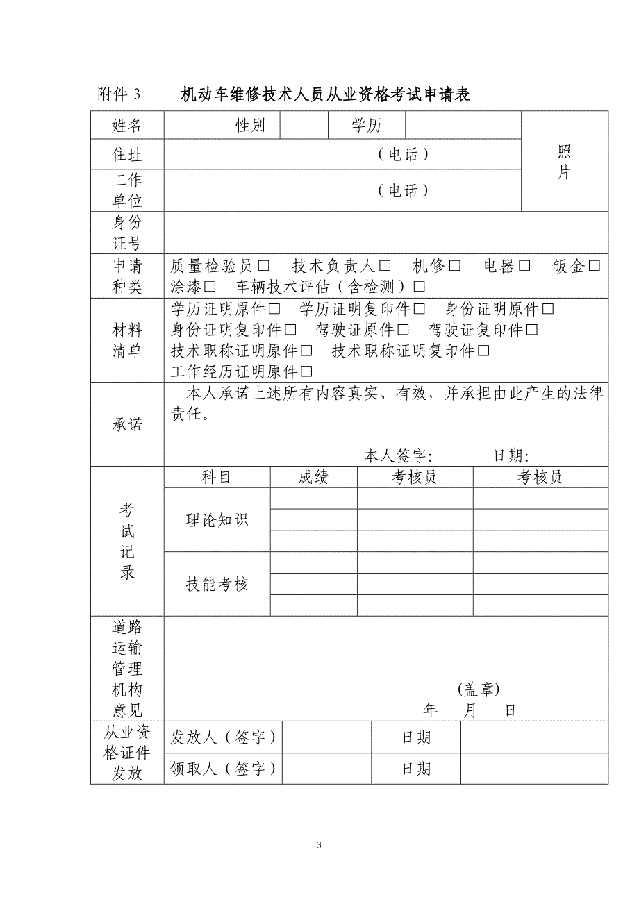 经营性道路客货运输驾驶员从业资格考试申请表_第3页