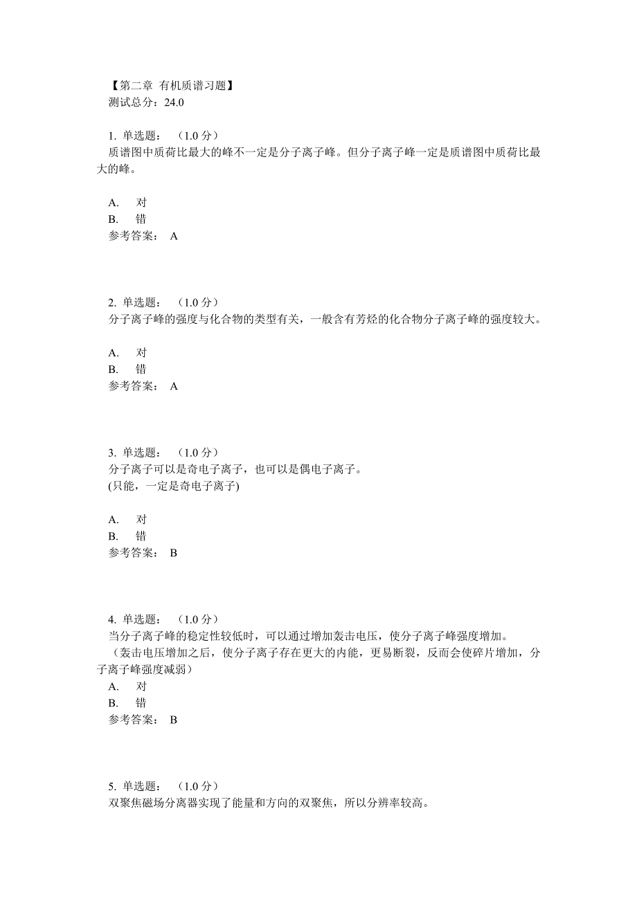 [2017年整理]温州医科大学有机波谱网上作业答案+解题思路_第1页