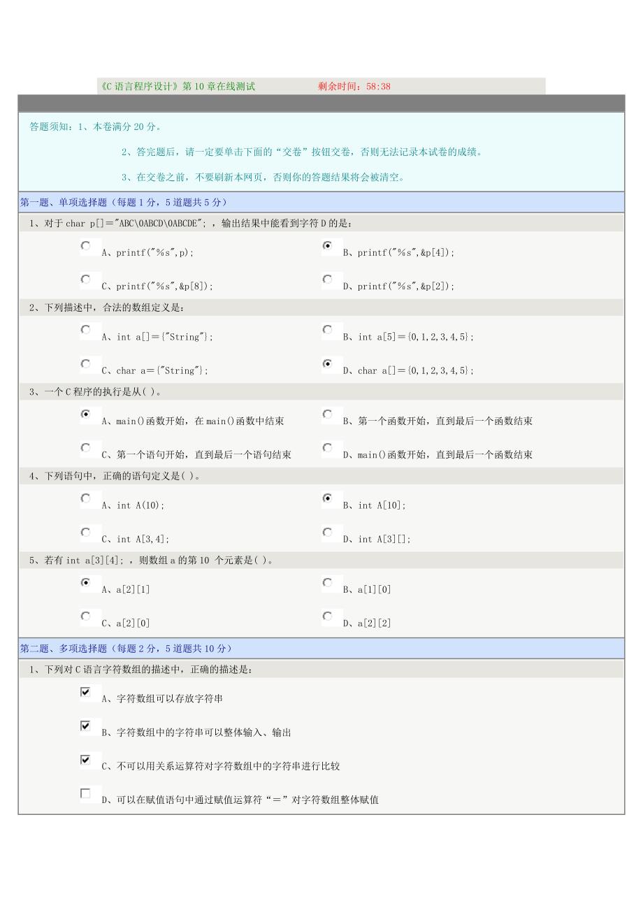 《C语言程序设计》第10章在线测试_第1页