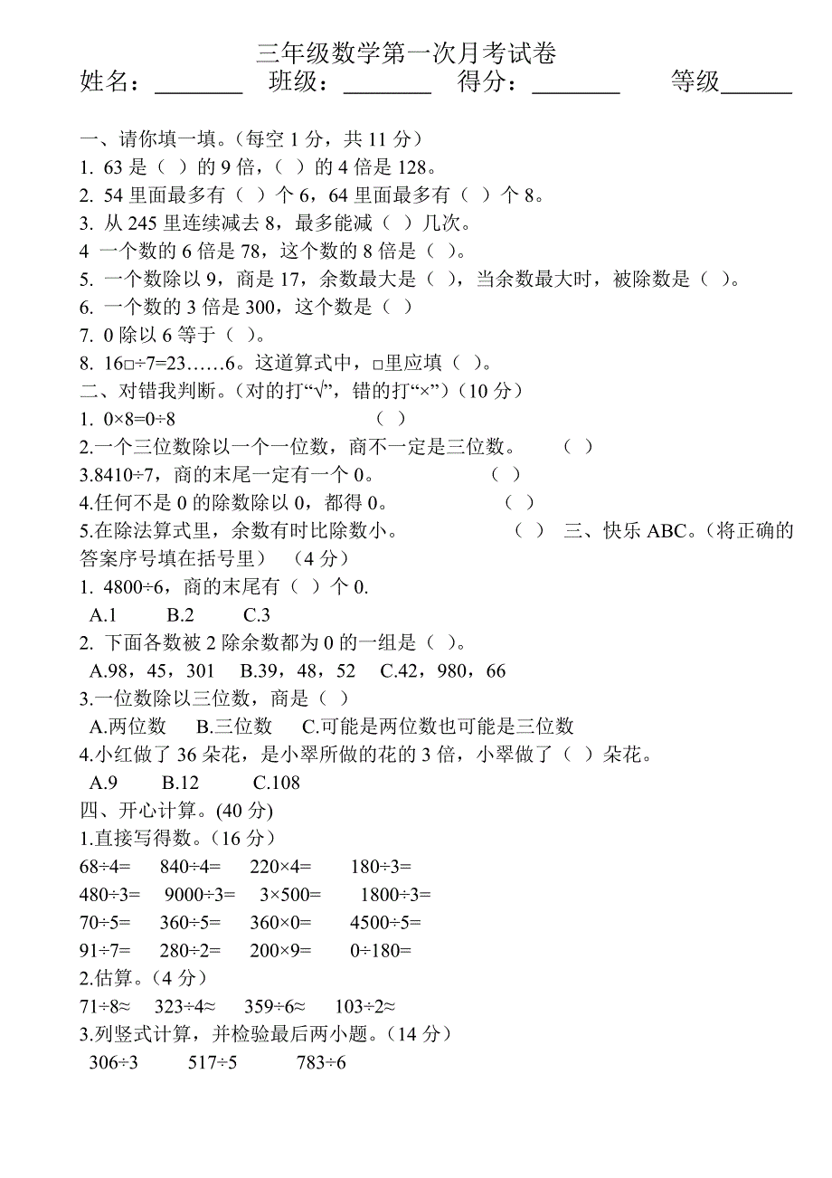 三年级数学第一次月考试卷_第1页