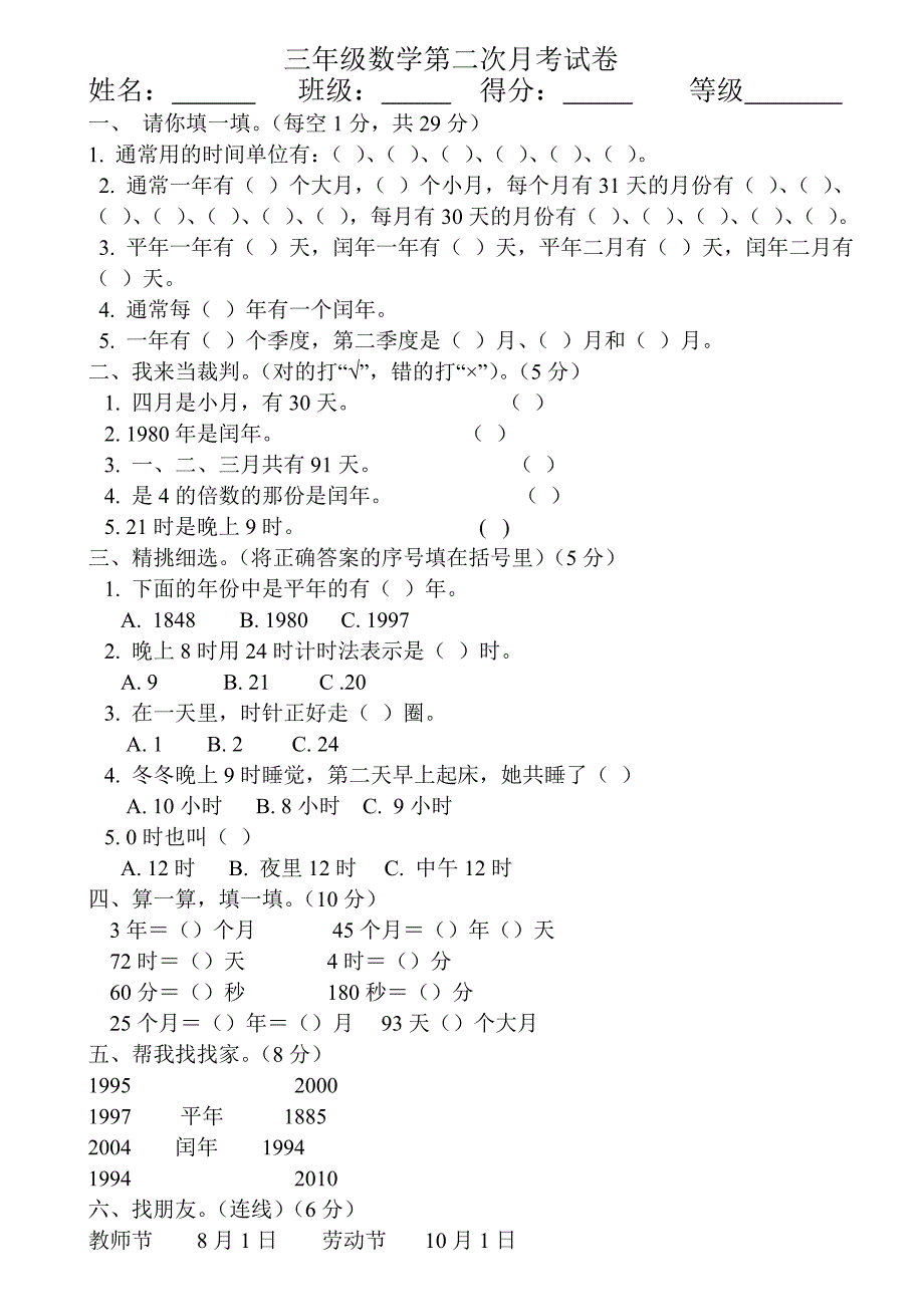 三年级数学第一次月考试卷_第3页