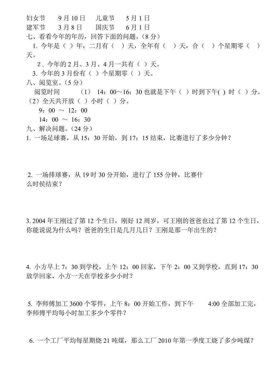 三年级数学第一次月考试卷_第4页