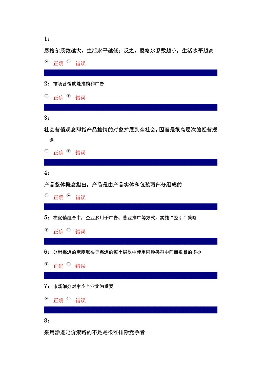 吉林大学网上作业-市场营销学-判断题答案_第1页