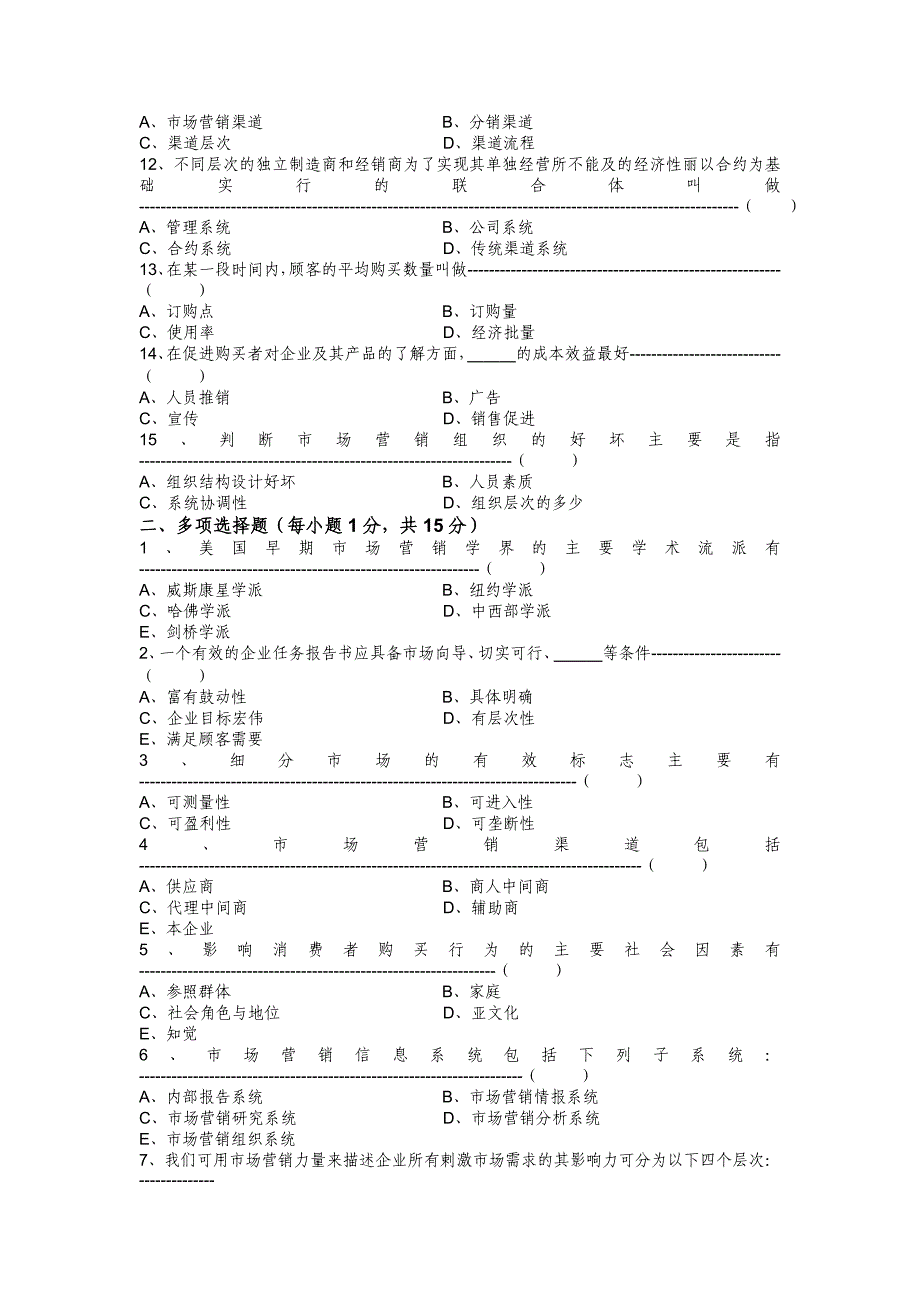 【精选】市场营销模拟试题含答案_第2页