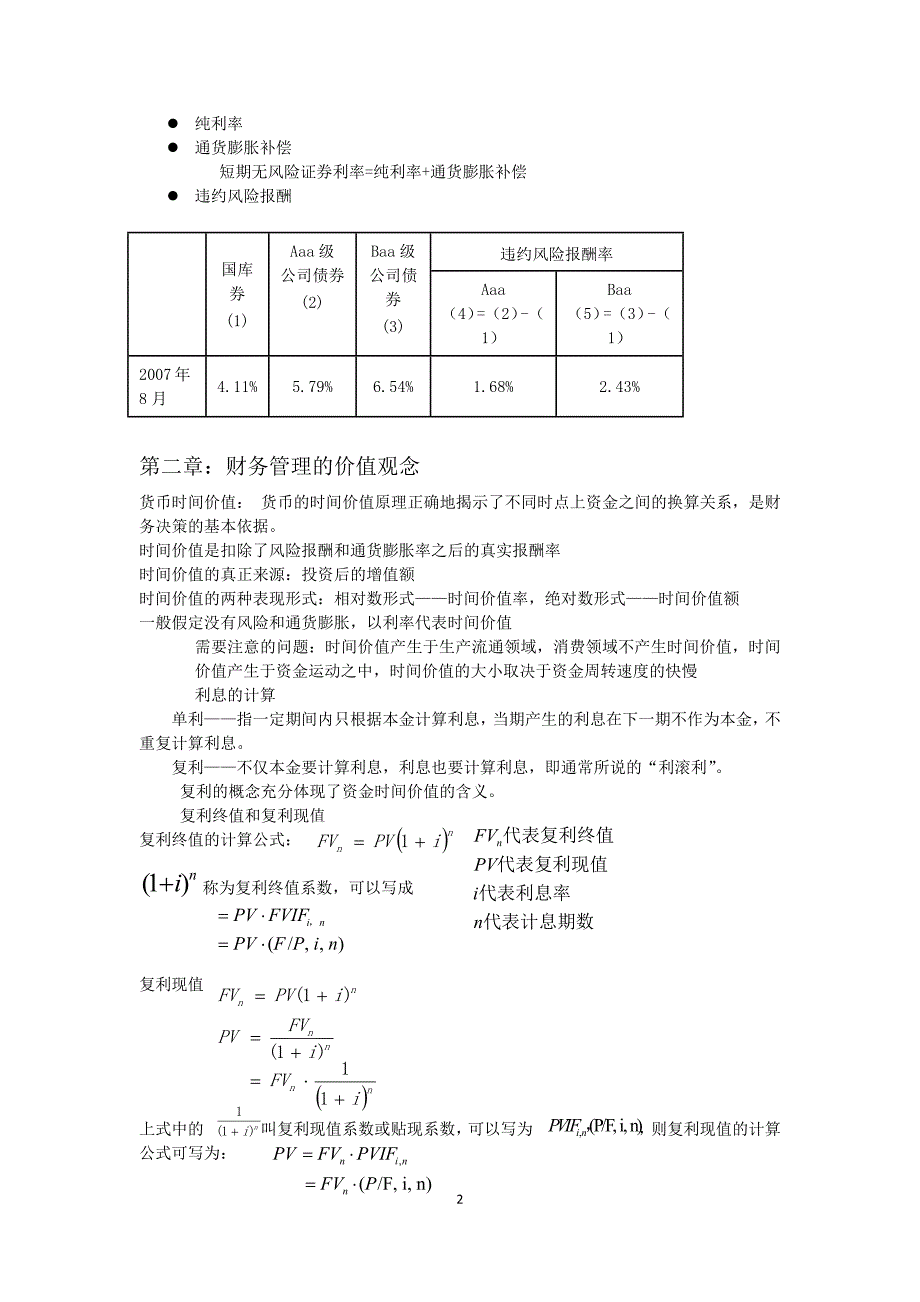 财务管理期末复习_第2页