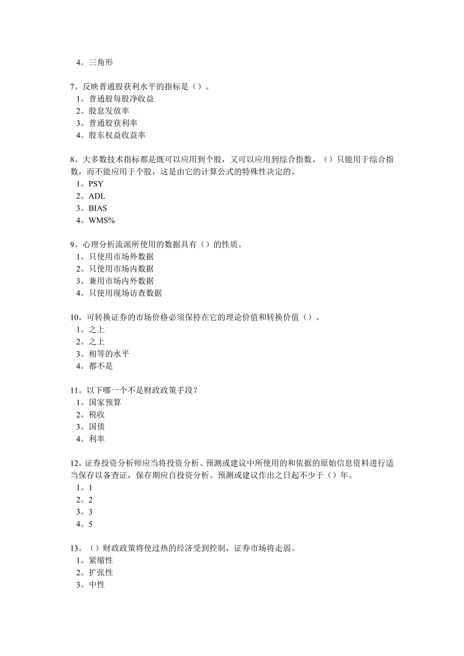 【精选】证券投资分析真题及答案(1)_第2页