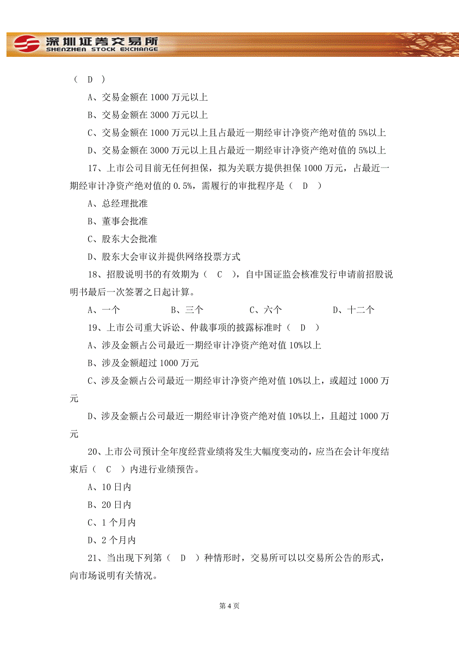 董秘试题及答案_第4页