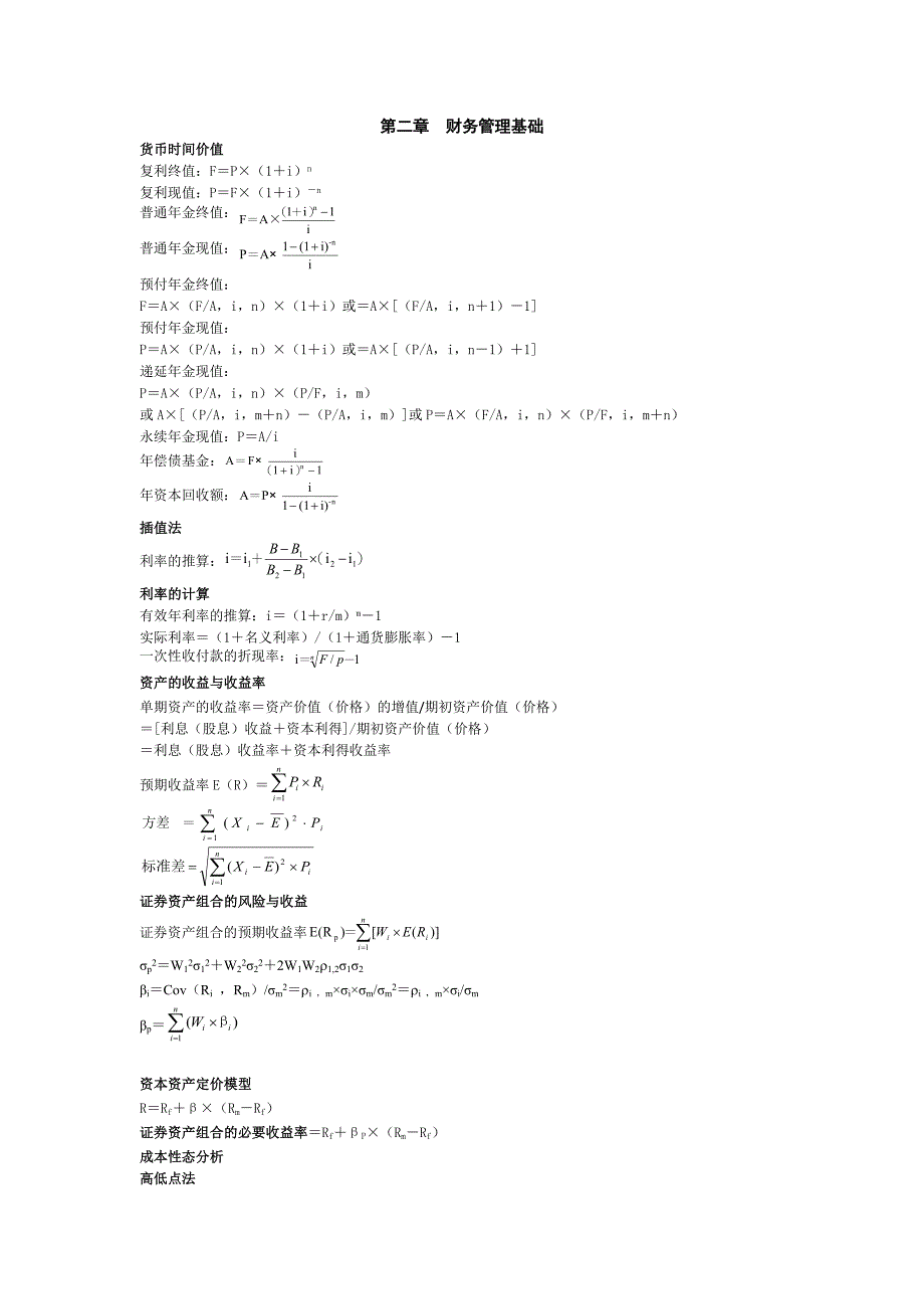 财管公式汇总_第1页