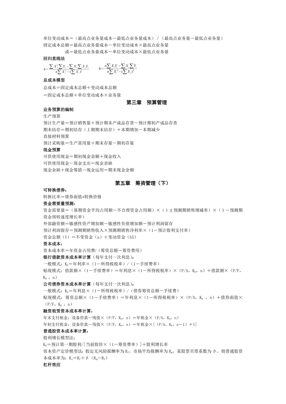 财管公式汇总_第2页