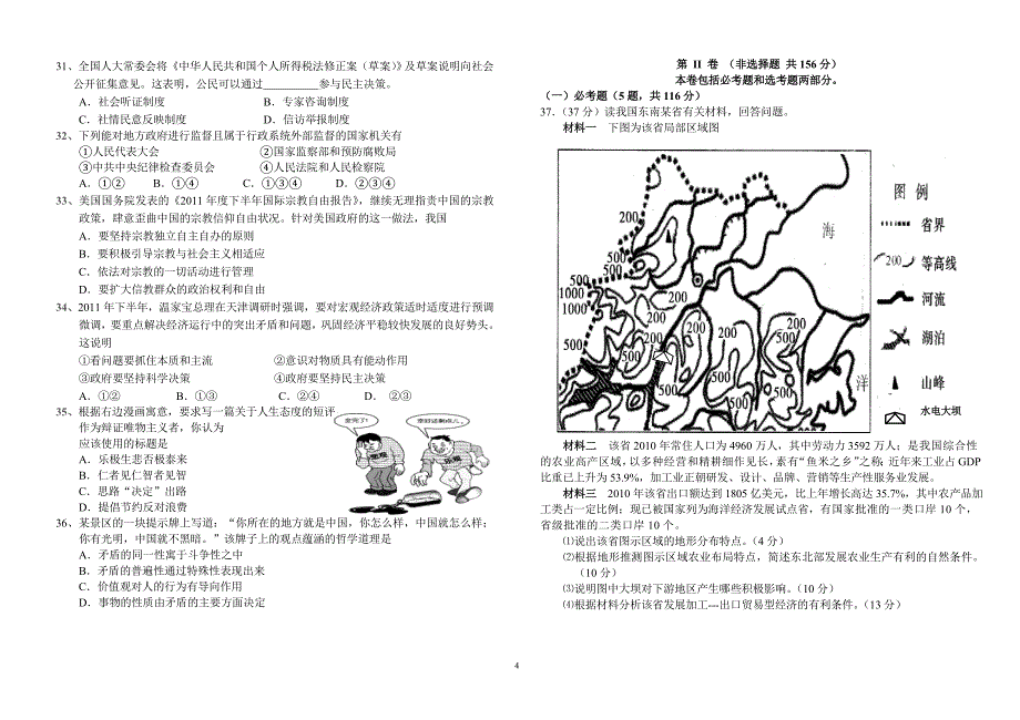 【精选】文科综合能力测试试题文综(二)_第4页