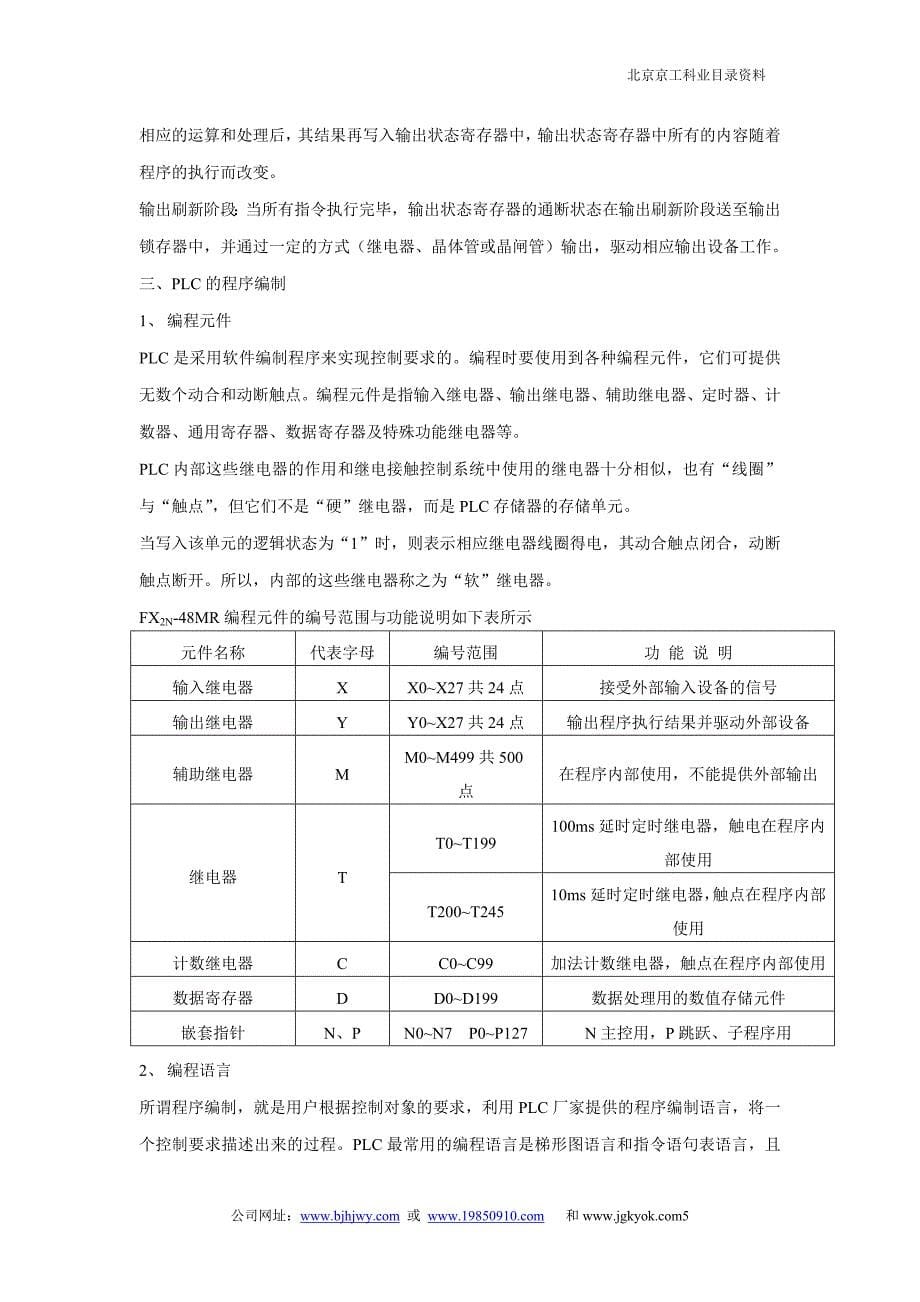 【精选】PLC可编程控制器实验台说明书_第5页