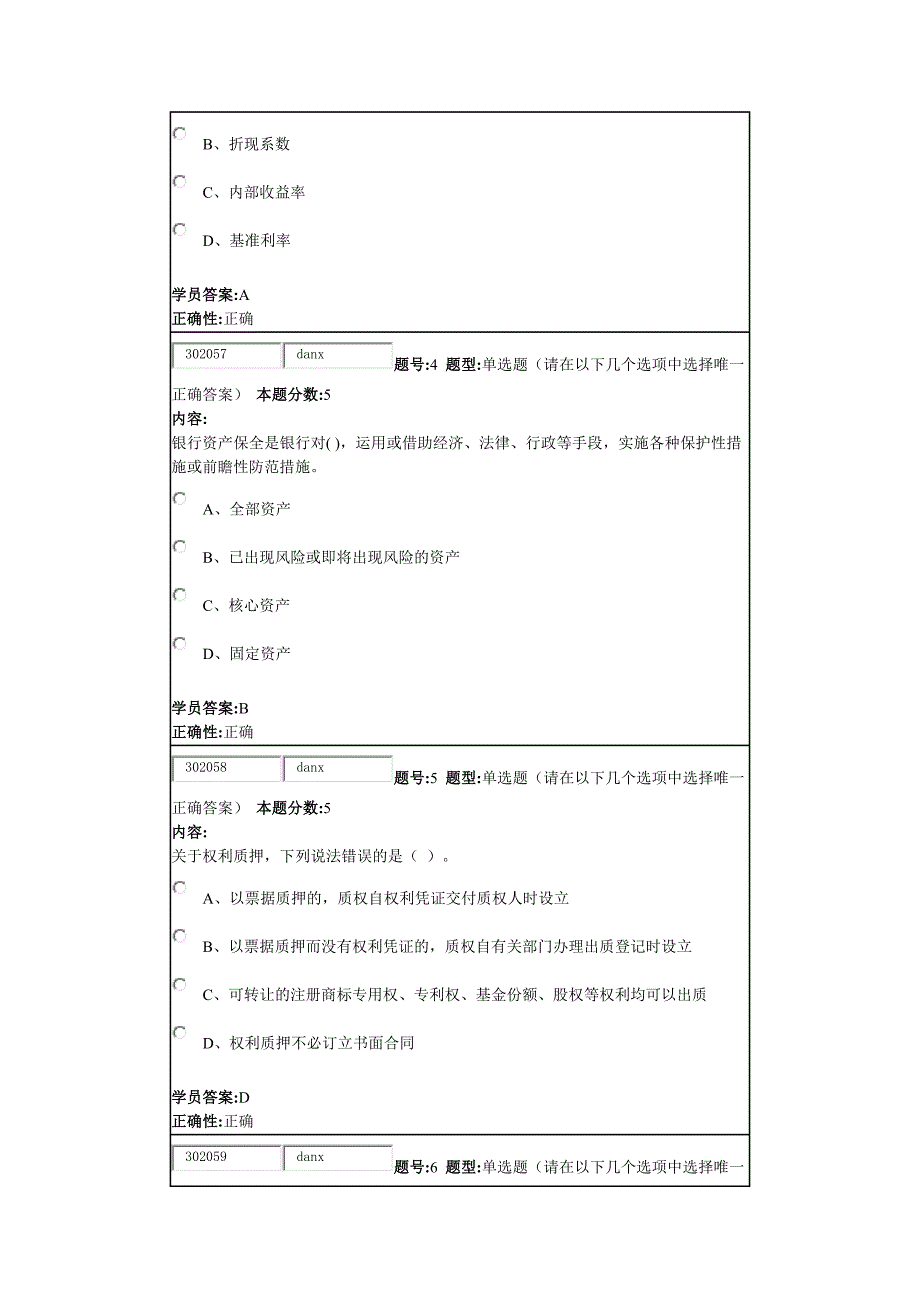 15春《银行信贷管理学》作业3_第2页