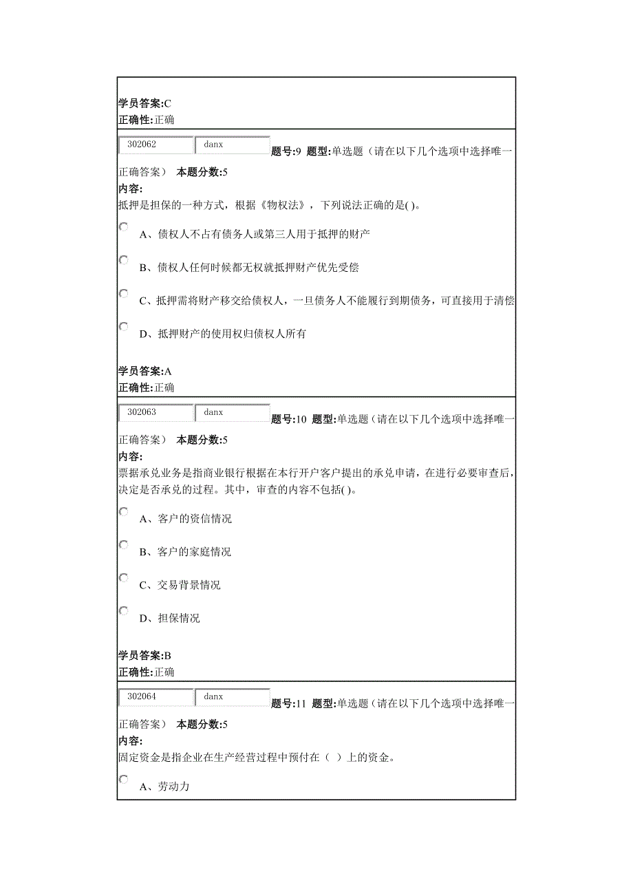 15春《银行信贷管理学》作业3_第4页