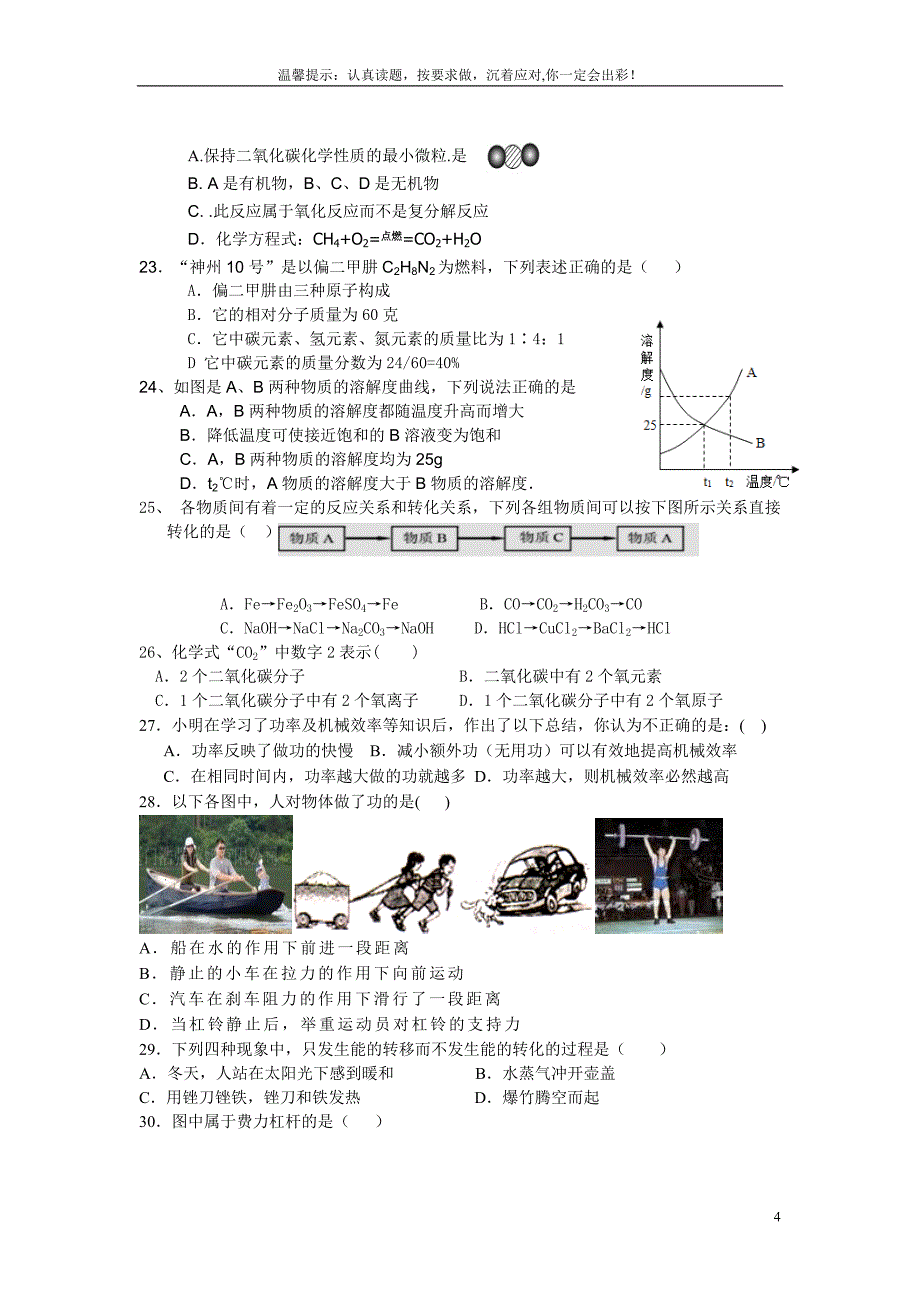 【精选】深圳市新安中学届初中毕业生学业考试考试用_第4页