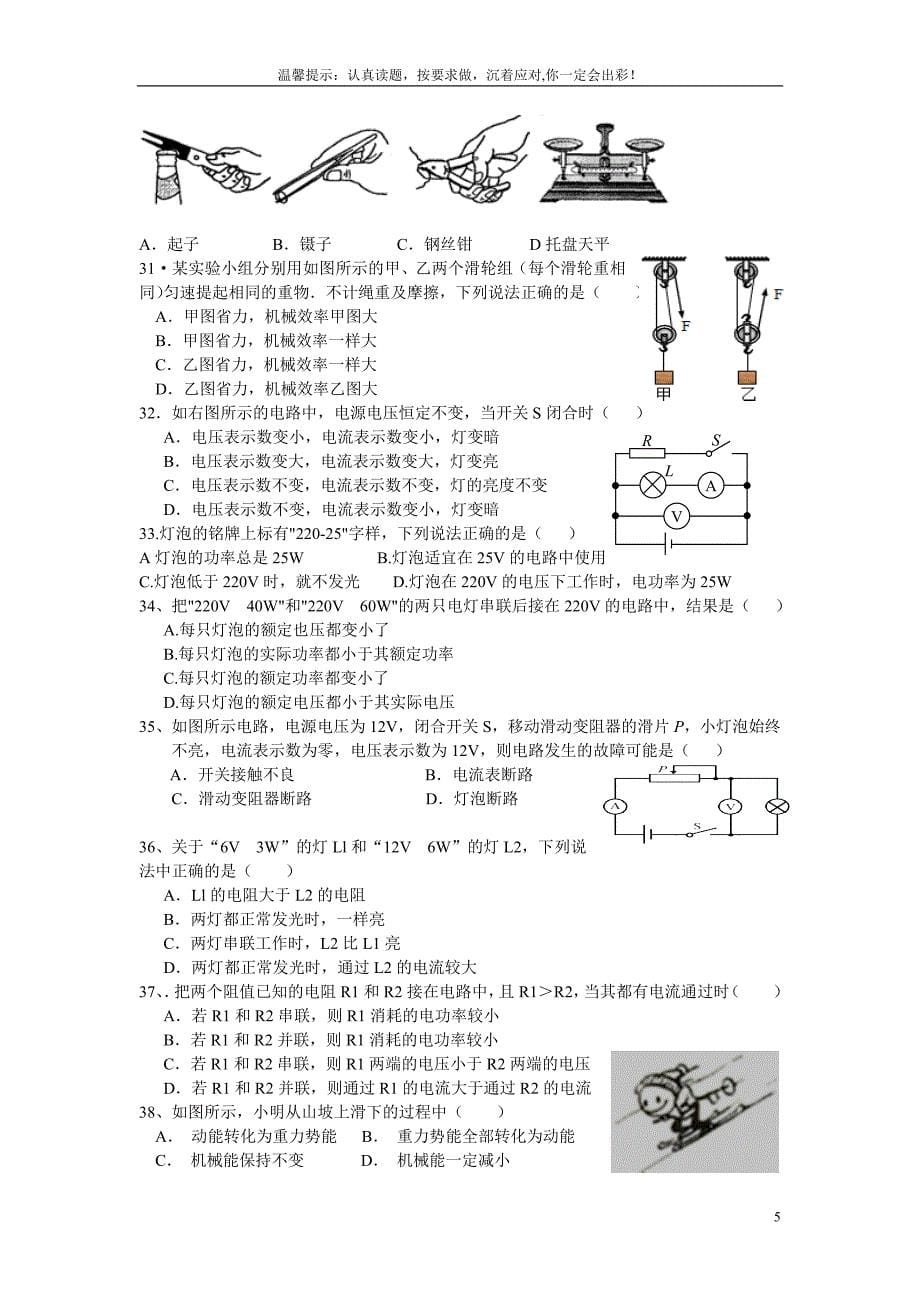 【精选】深圳市新安中学届初中毕业生学业考试考试用_第5页