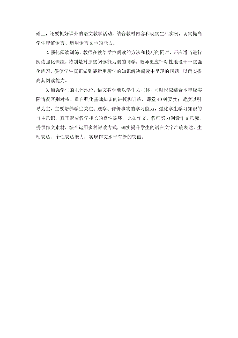 -学年度高二第一学期第一次月考语文成绩分析_第3页