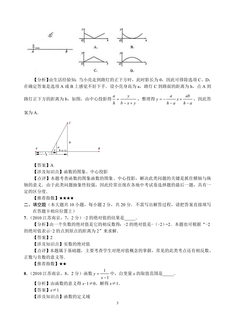 南京市中考数学试题及答案解析_第3页