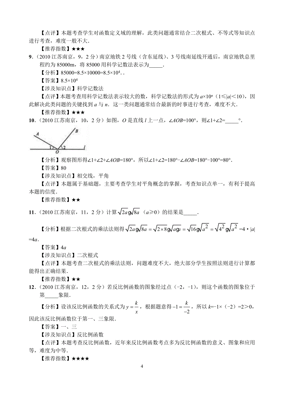 南京市中考数学试题及答案解析_第4页