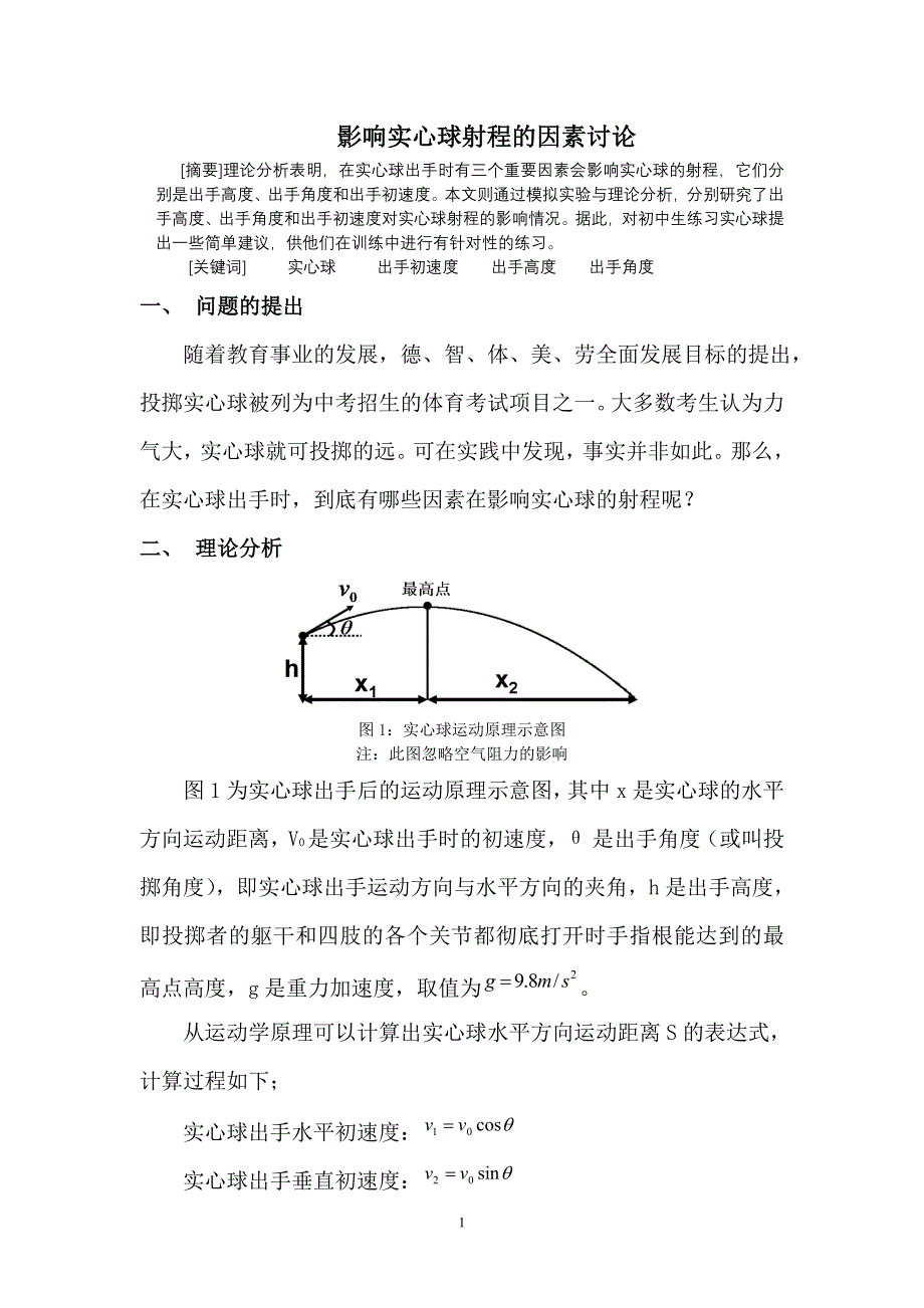 物理建模论文_王晓飞_第2页
