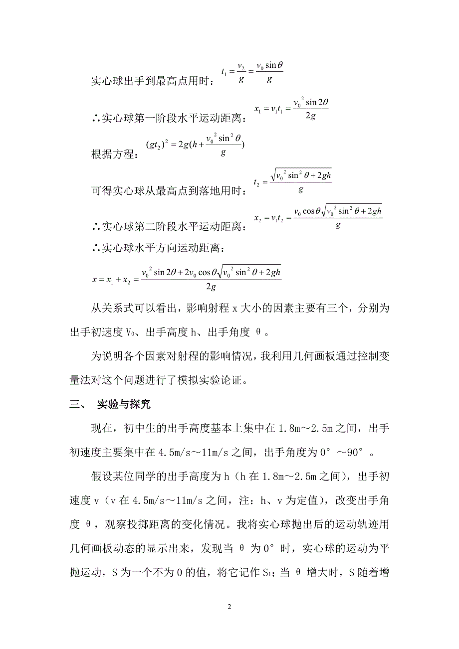 物理建模论文_王晓飞_第3页