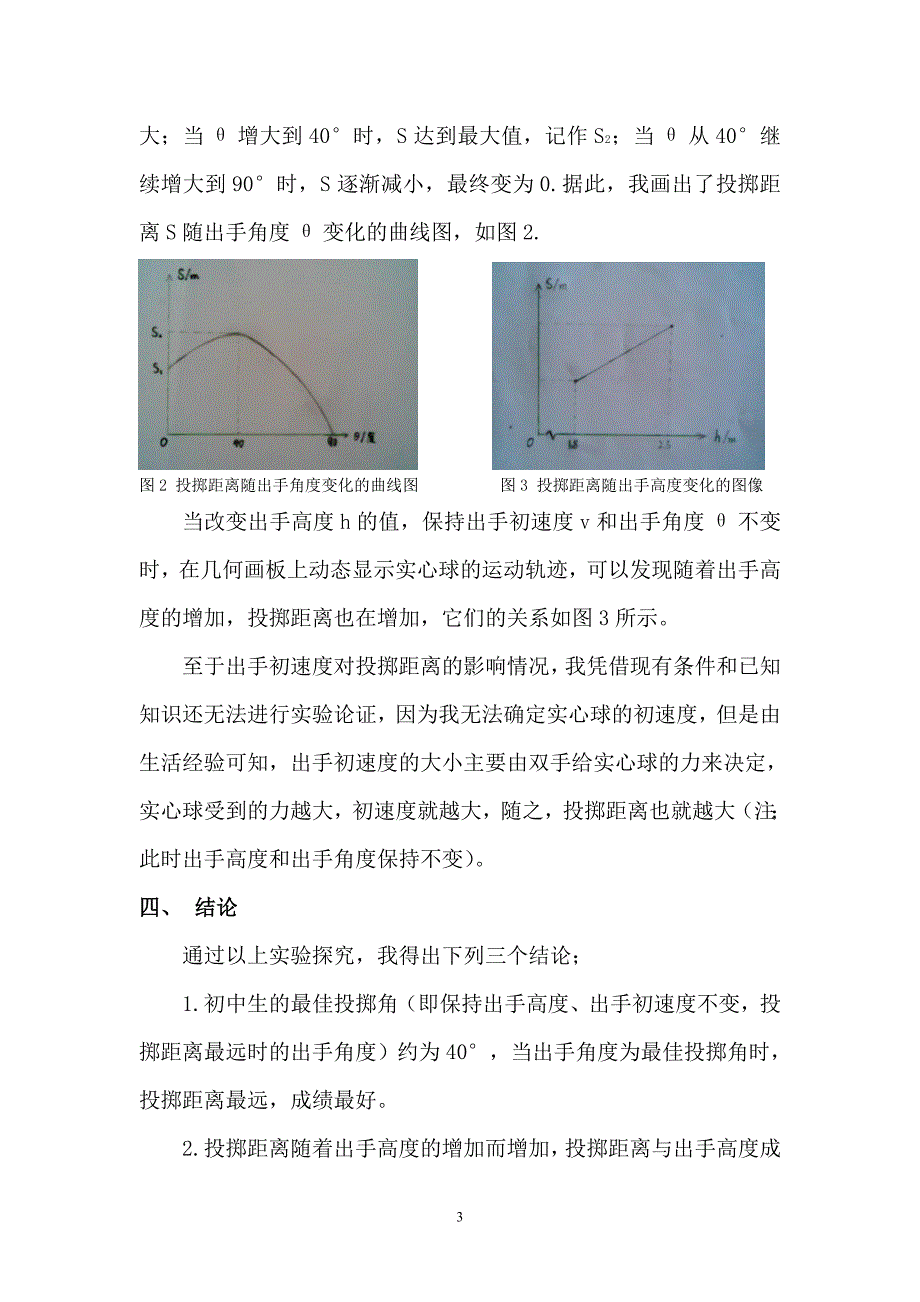 物理建模论文_王晓飞_第4页
