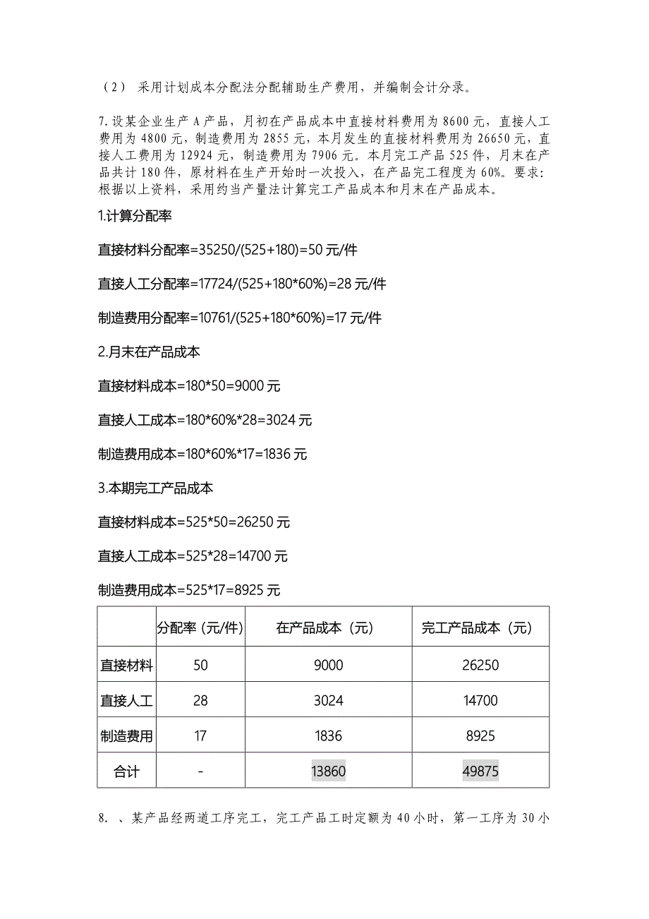 成本会计练习题题目与答案_第3页