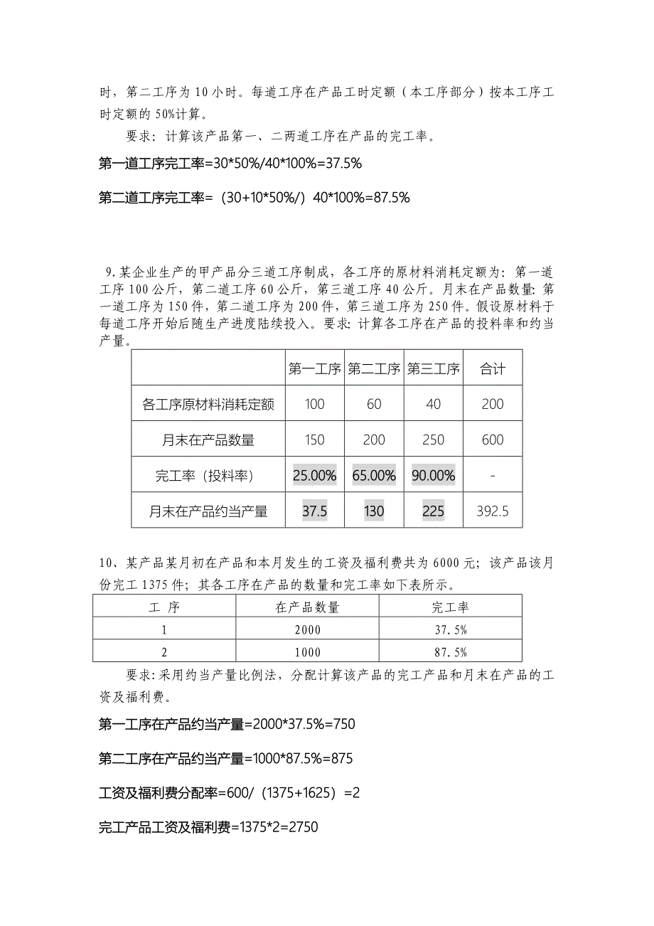 成本会计练习题题目与答案_第4页