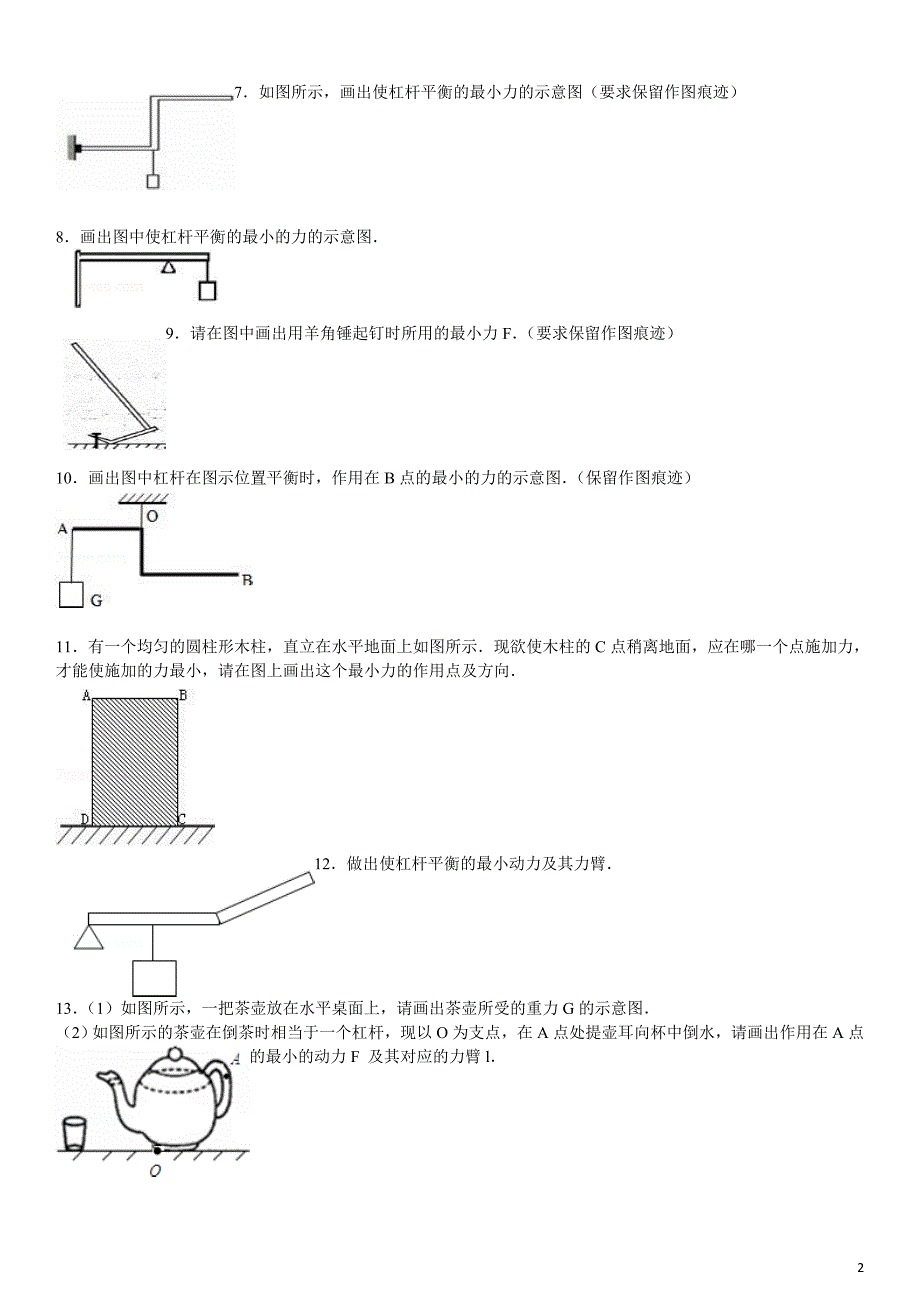 杠杆作图典型题精选__答案_第2页