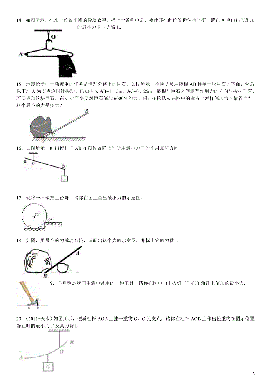 杠杆作图典型题精选__答案_第3页