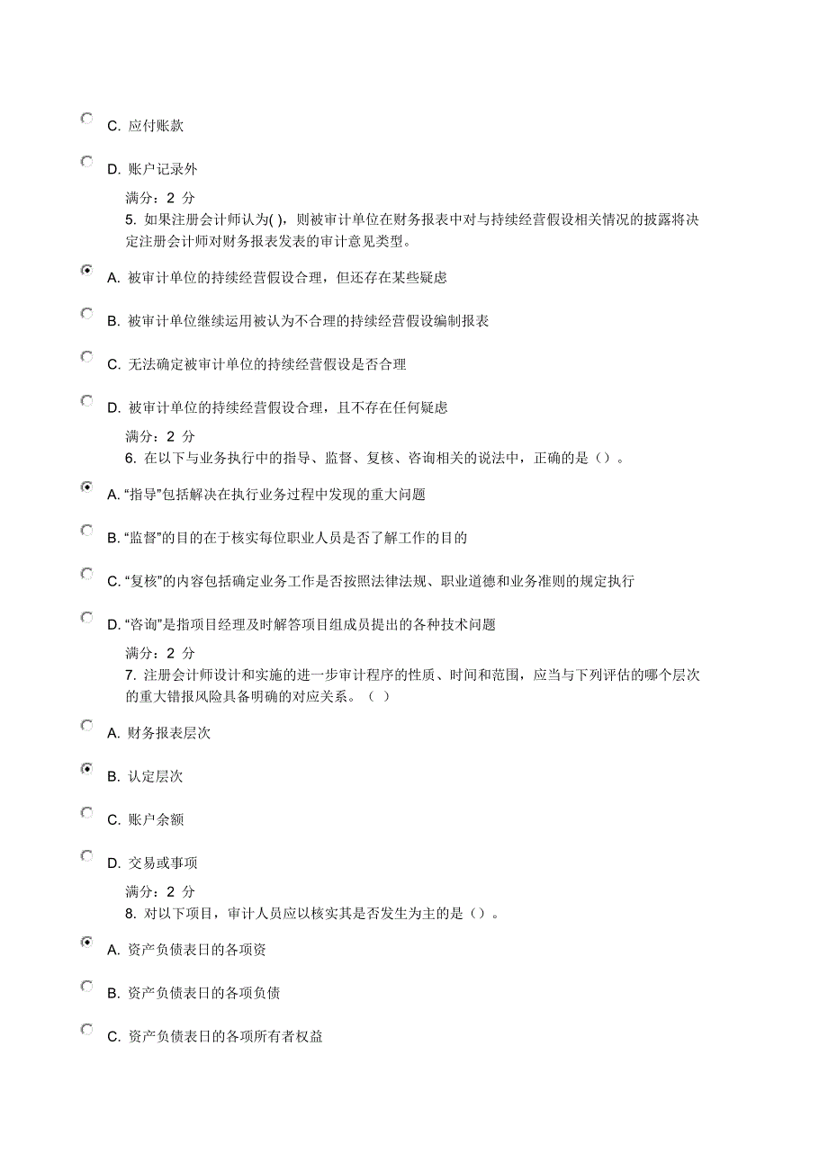 【精选】14秋学期《审计学》在线作业_第2页