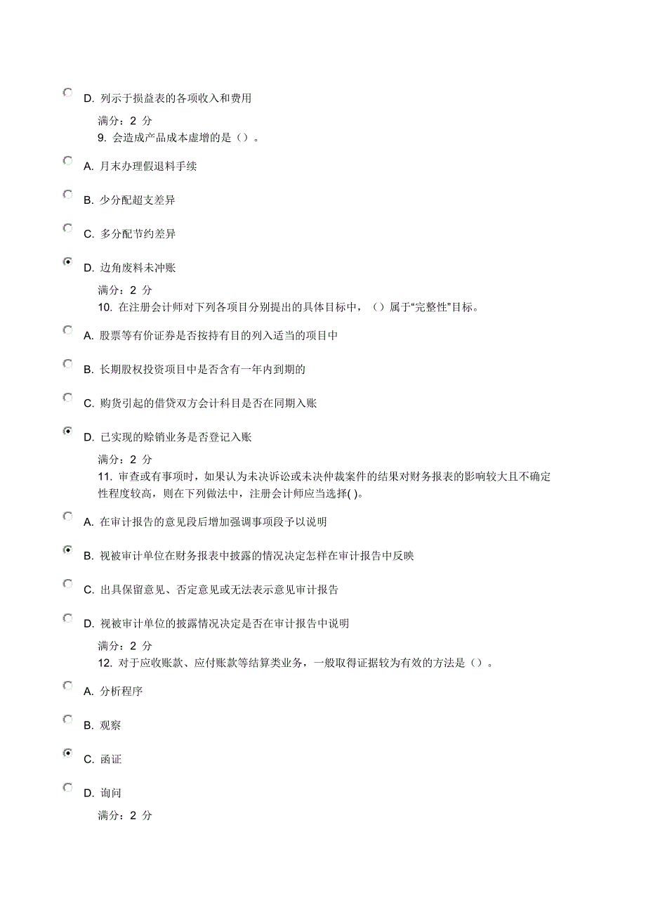 【精选】14秋学期《审计学》在线作业_第3页