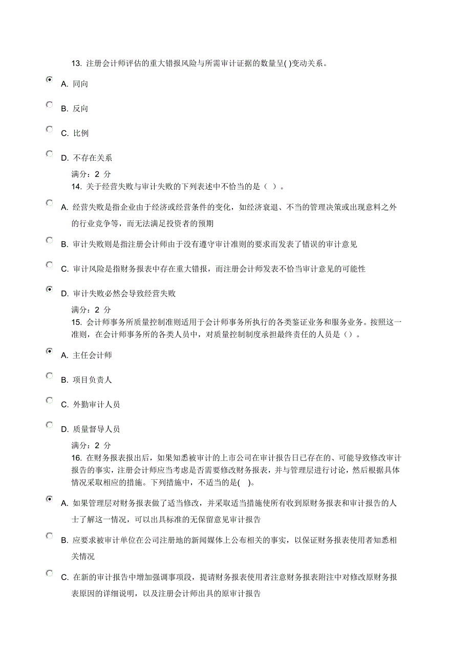 【精选】14秋学期《审计学》在线作业_第4页