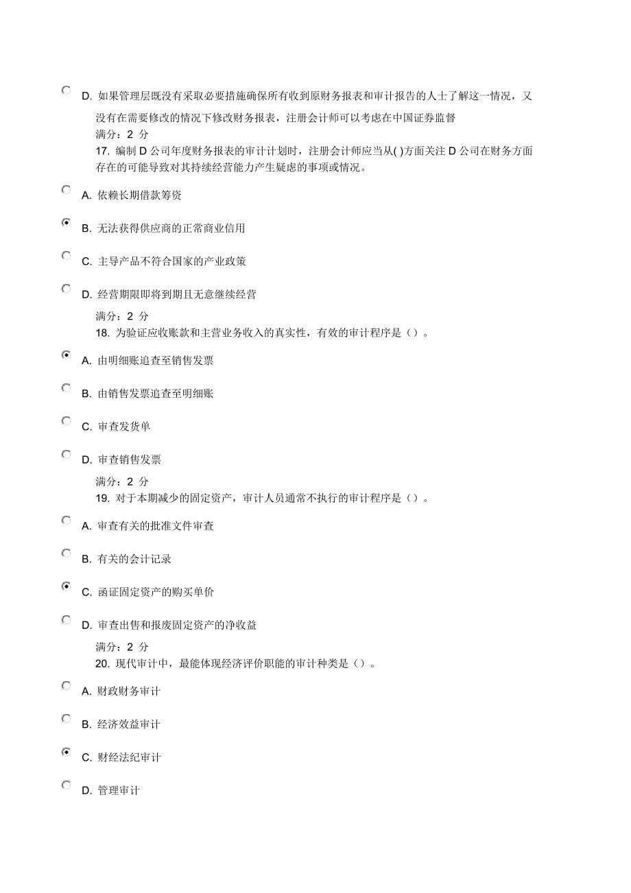 【精选】14秋学期《审计学》在线作业_第5页