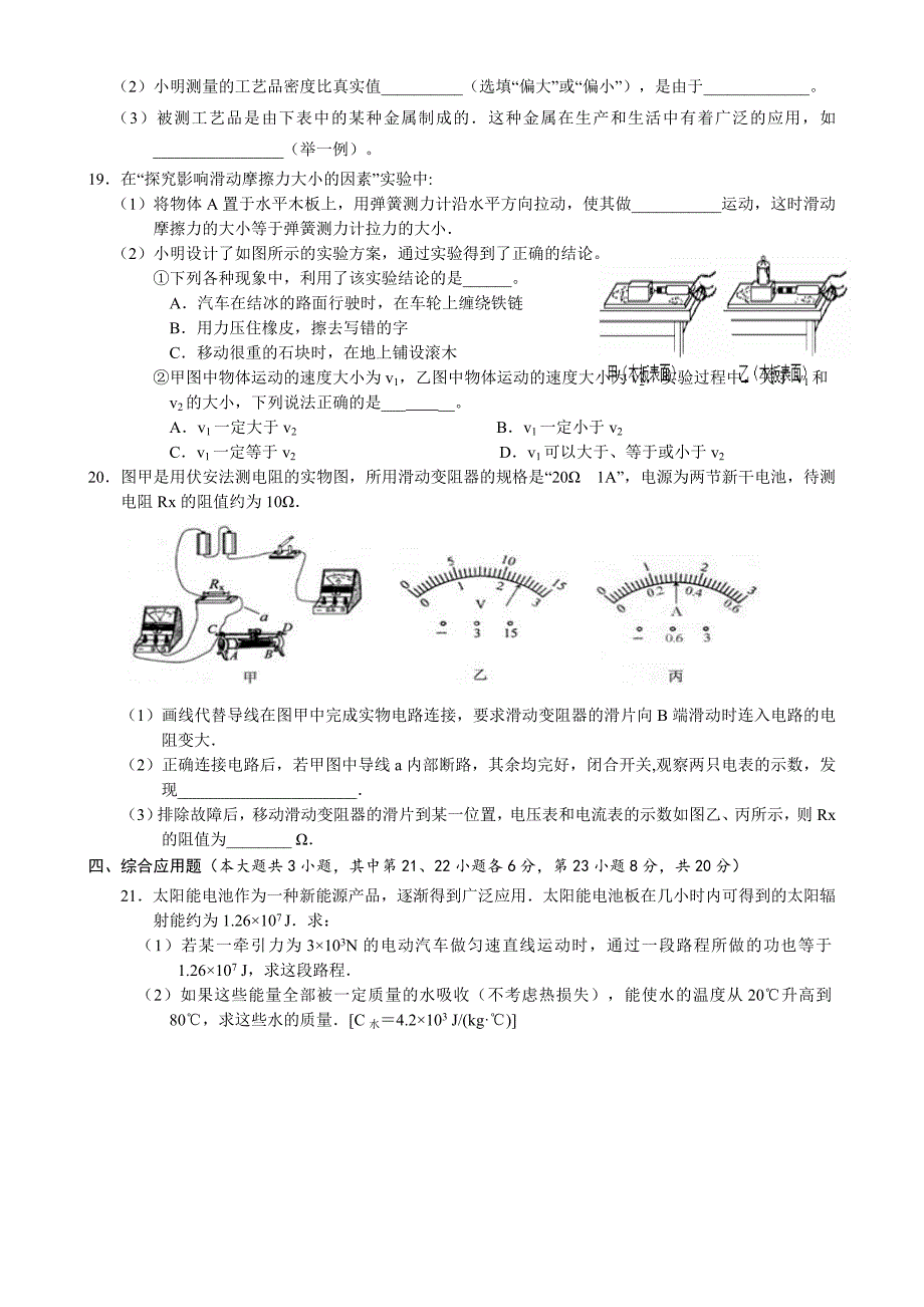 【精选】湖北省九年级五月会考物理模拟试卷_第4页