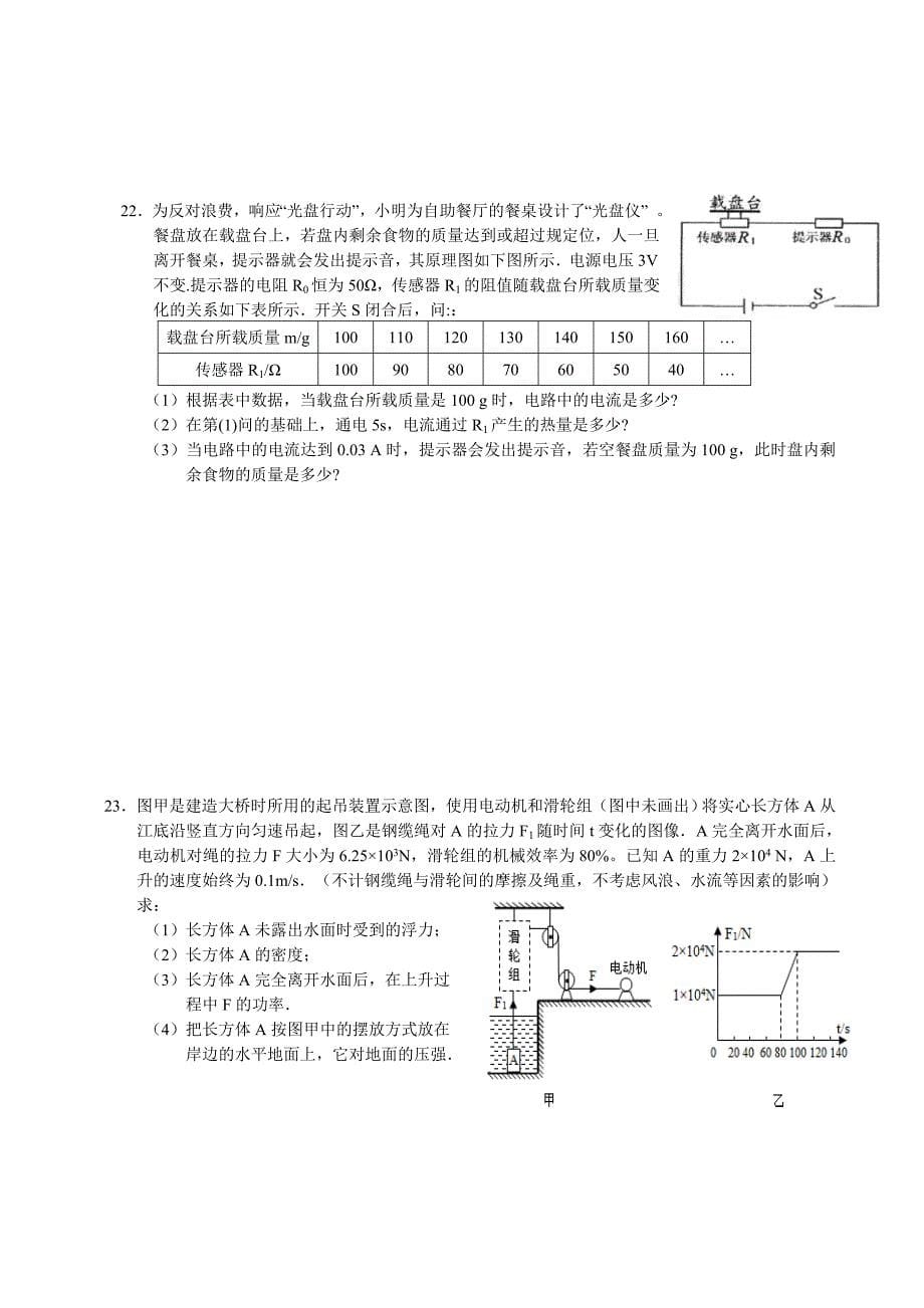 【精选】湖北省九年级五月会考物理模拟试卷_第5页