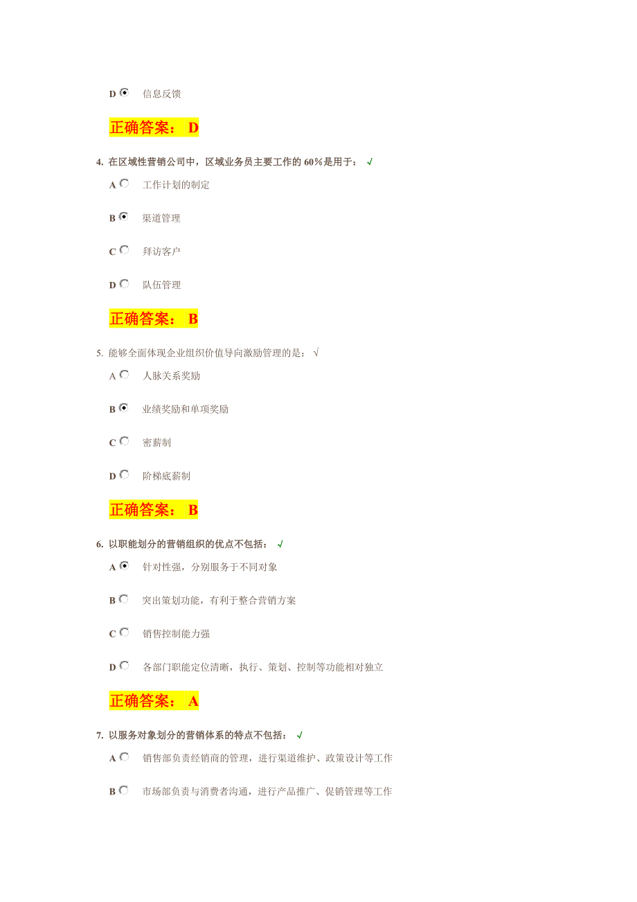 【精选】【时代光华】——如何搭建营销管理体系答案_第2页