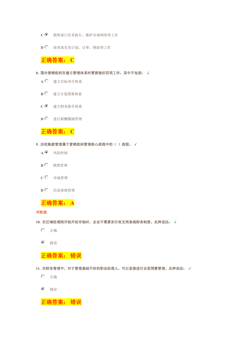 【精选】【时代光华】——如何搭建营销管理体系答案_第3页