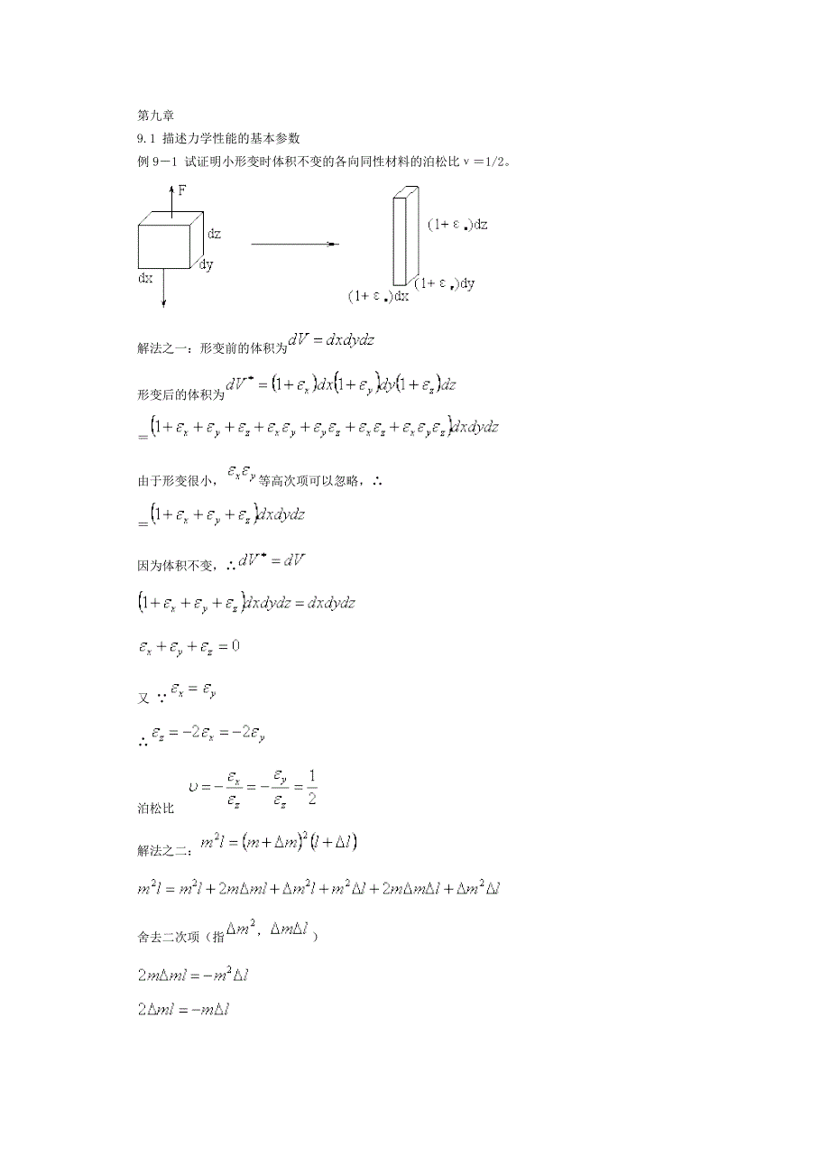 高分子物理习题册 (9)_第1页