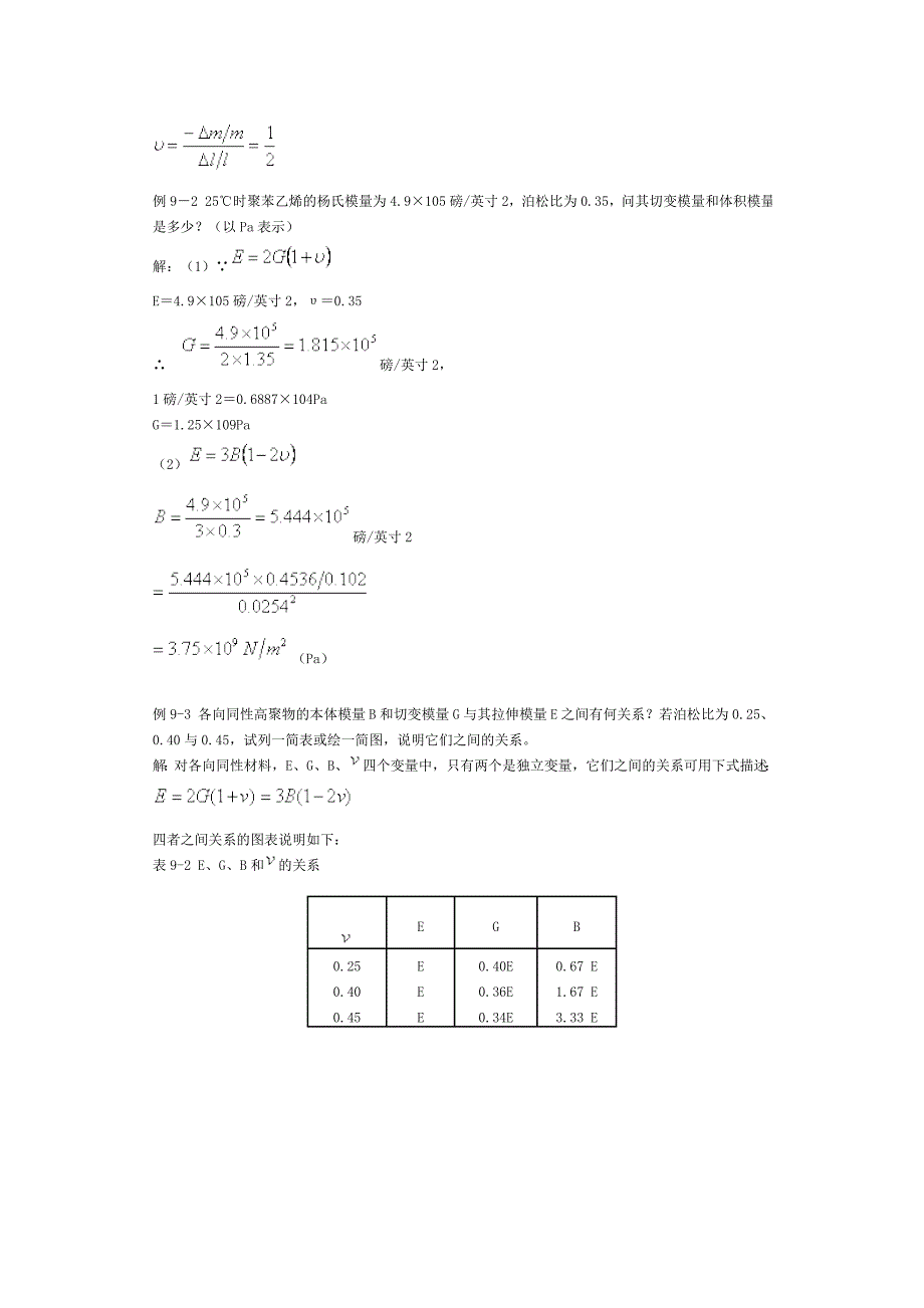 高分子物理习题册 (9)_第2页