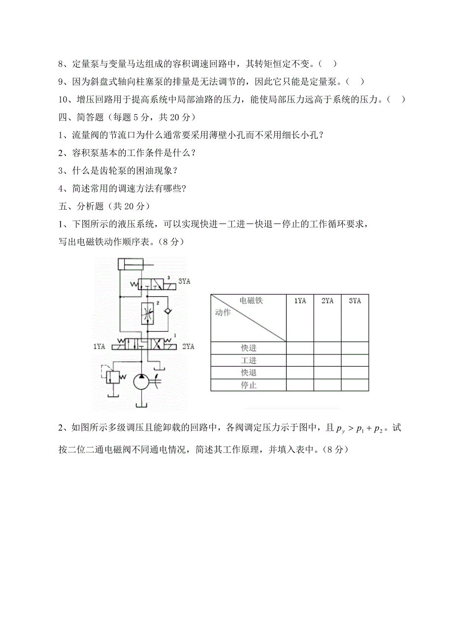 【精选】液压与气压传动试题_第3页