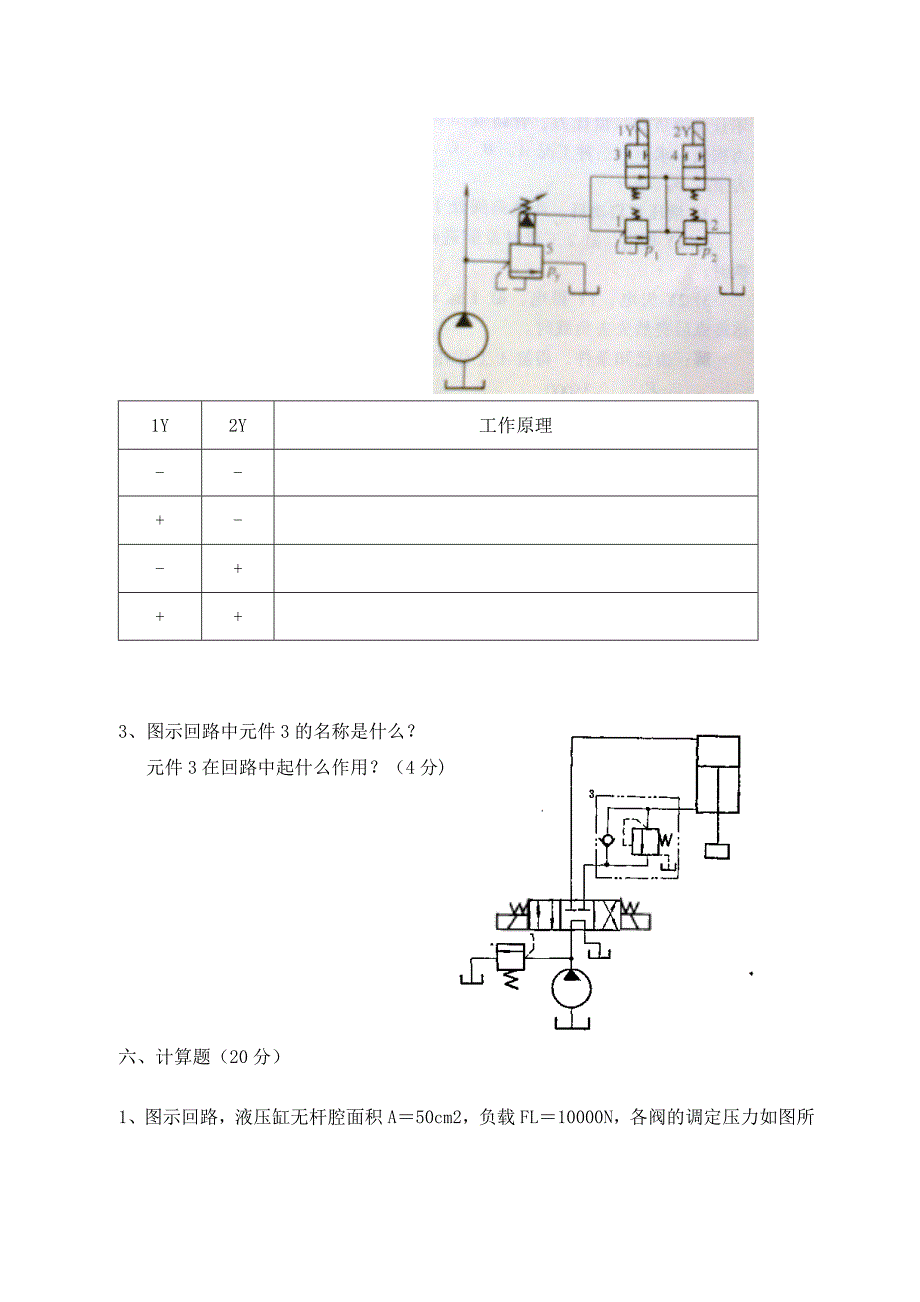 【精选】液压与气压传动试题_第4页